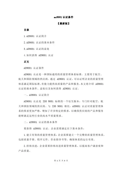 as9001认证条件 2