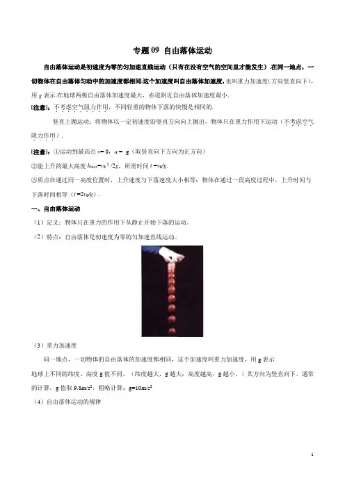 2019年初高中物理衔接精品课程专题09 自由落体运动(解析版)