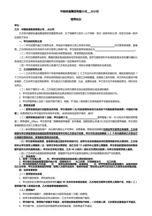 家庭宽带客户入网协议