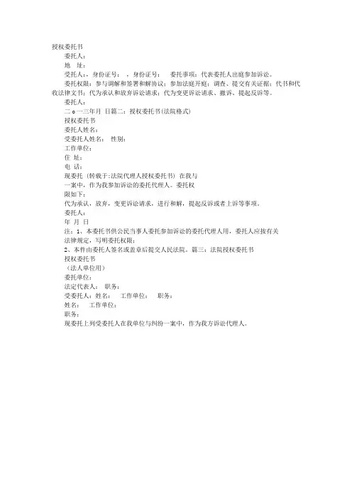法院代理人授权委托书