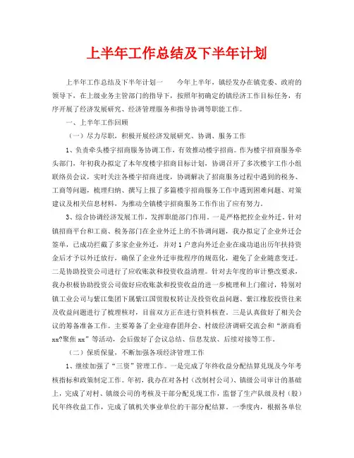 2020年工作总结-上半年工作总结及下半年计划