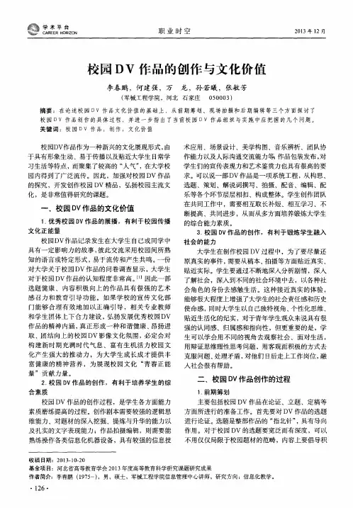 校园DV作品的创作与文化价值