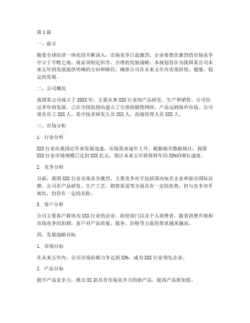 公司发展战略规划(3篇)
