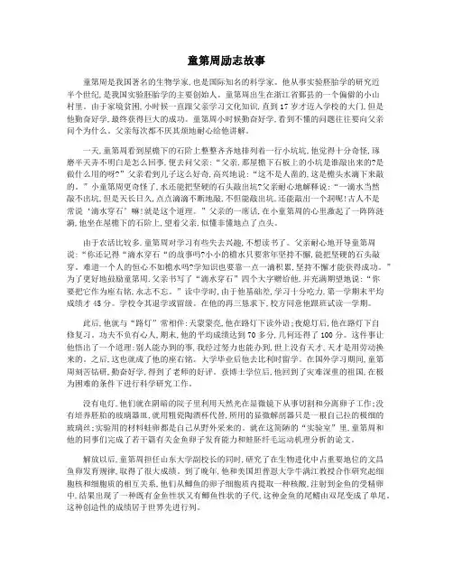 童第周励志故事