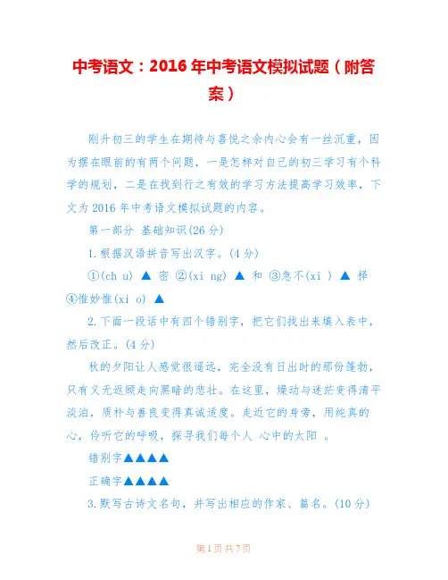 中考语文：2016年中考语文模拟试题(附答案)