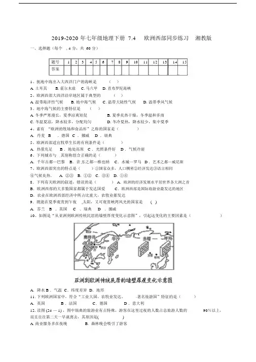 七年级地理下册7.4欧洲西部同步练习湘教版.doc
