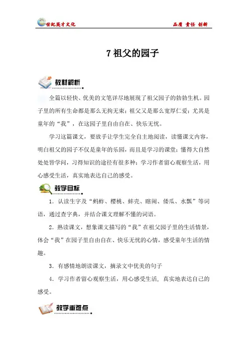 7祖父的园子 教案