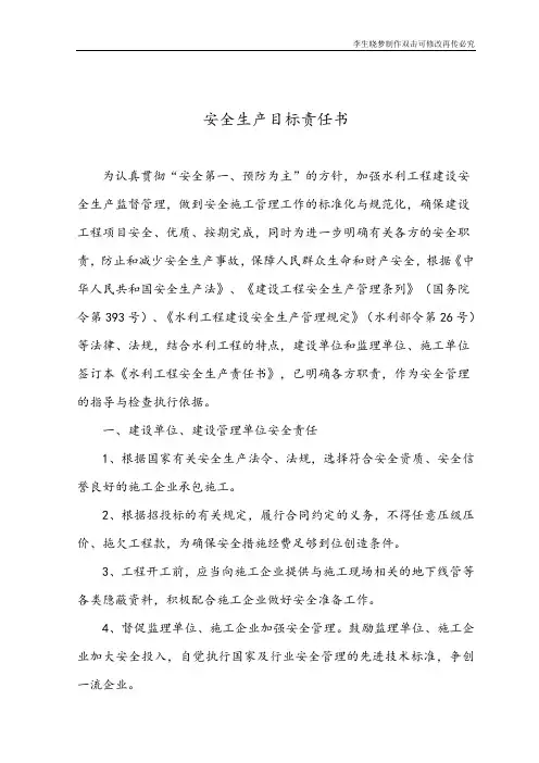 水利工程建设安全生产责任书