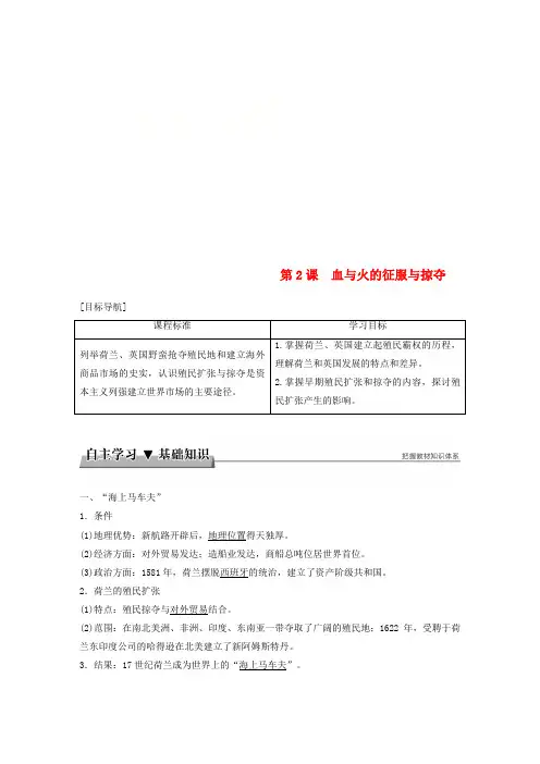 2017-2018学年高中历史 专题五 走向世界的资本主义市场 第2课 血与火的征服与掠夺学案 人民