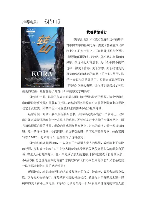 推荐电影  转山