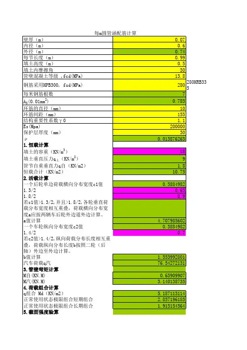 圆管涵计算-小桥涵计算中提取