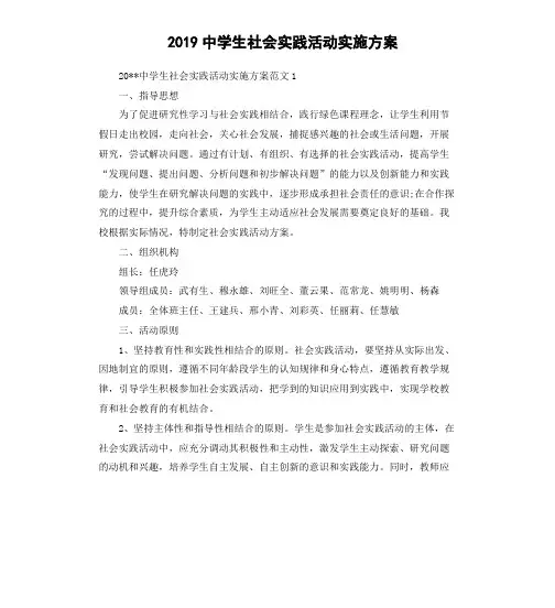 2019中学生社会实践活动实施方案