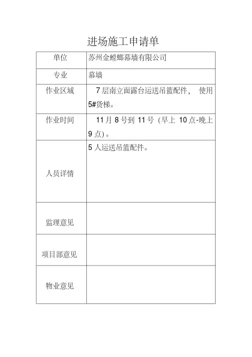 进场施工申请单