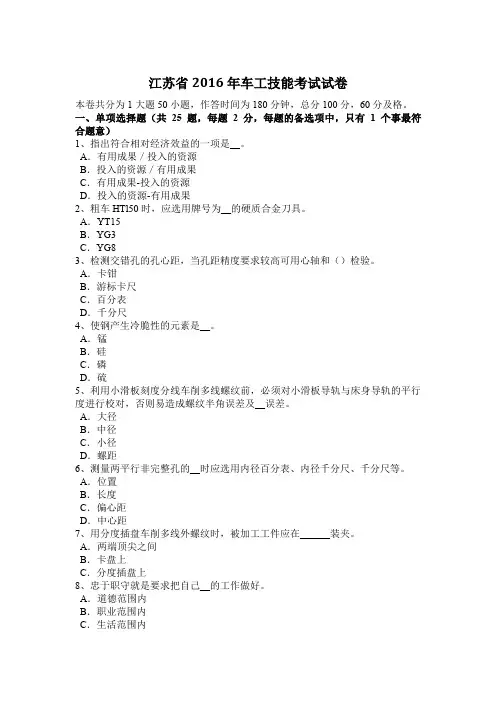 江苏省2016年车工技能考试试卷