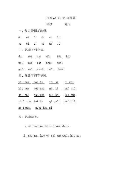 拼音aieiui训练题