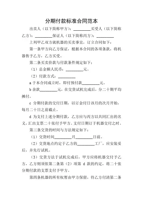分期付款标准合同范本