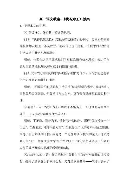 最新高一语文教案：《我若为王》教案.doc