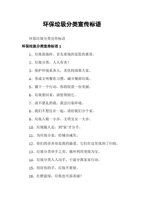 环保垃圾分类宣传标语