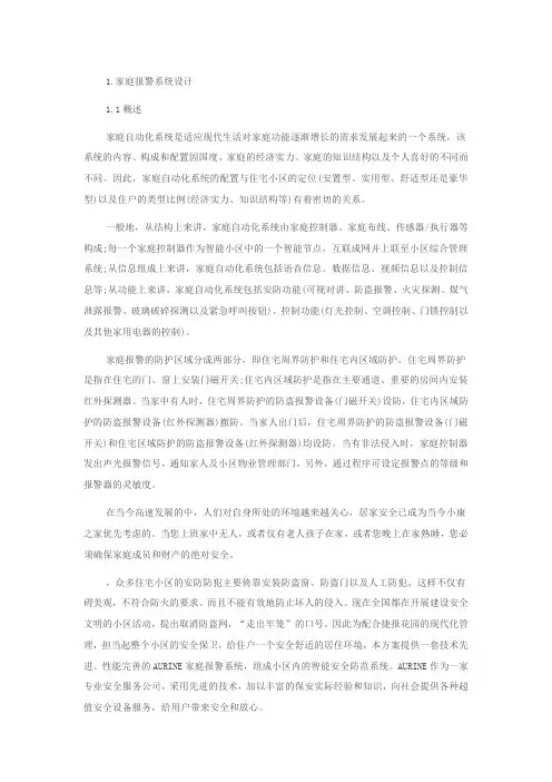 小区防盗报警系统设计