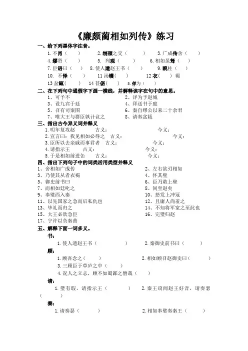 廉颇蔺相如列传练习及答案 (2)