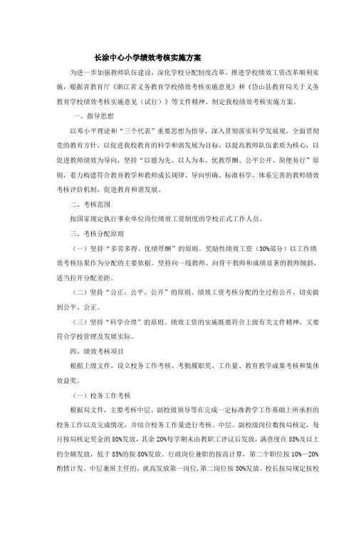 长涂中心小学绩效考核实施方案