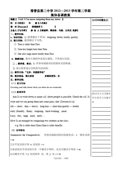 3新八上英语第三单元集体备课教案