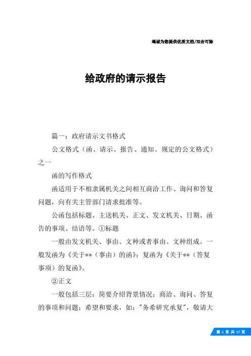 给政府的请示报告