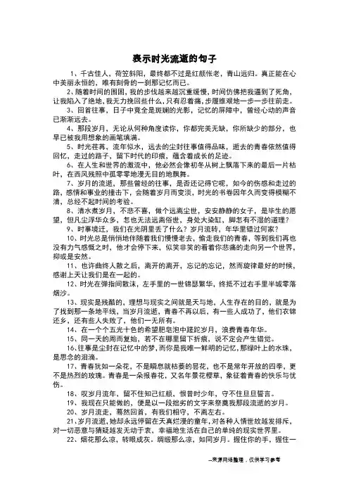 表示时光流逝的句子