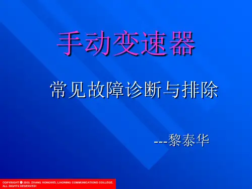 海马323汽车手动变速器常见故障诊断与排除