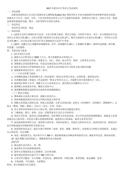 2017年重庆市中考语文考试说明