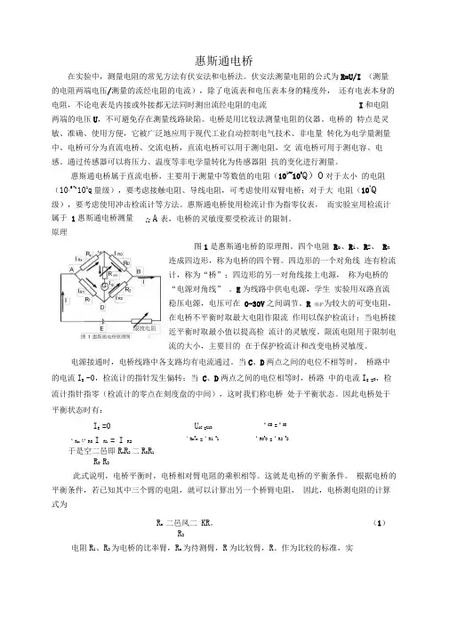 惠斯通电桥原理