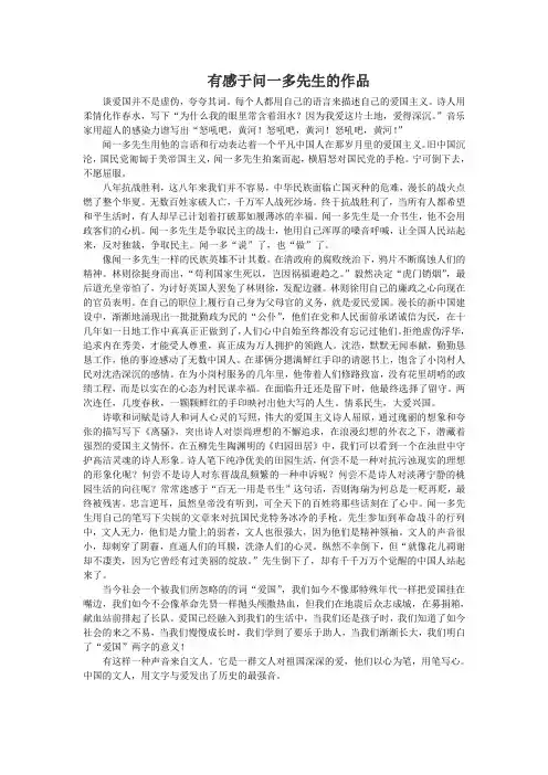 有感于闻一多先生的作品