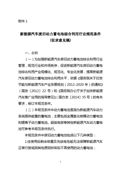 新能源汽车废旧动力蓄电池综合利用行业规范条件
