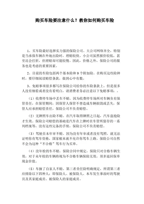 购买车险要注意什么？教你如何购买车险