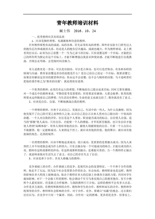 青年教师培训材料