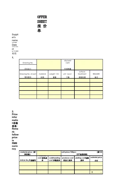 报价单样式一