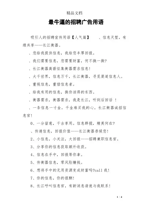 最牛逼的招聘广告用语