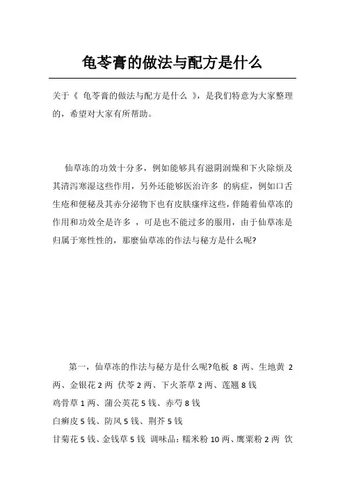 龟苓膏的做法与配方是什么