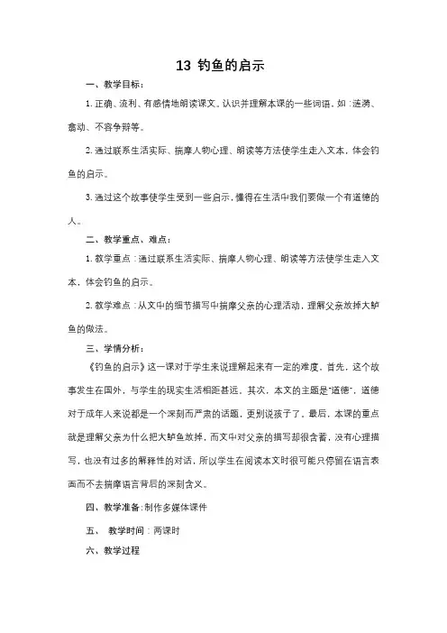 13、钓鱼的启示 2