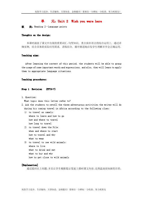 高中英语 Unit2 Wish you were here Reading教学设计2 牛津译林版必修2