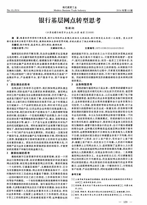 银行基层网点转型思考