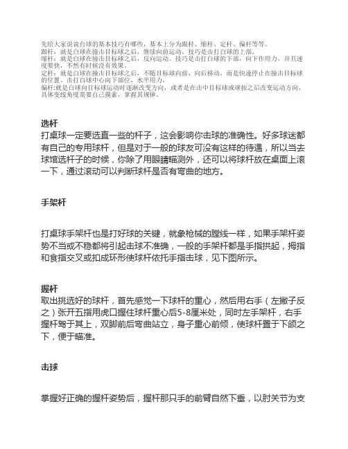 台球的基本技巧
