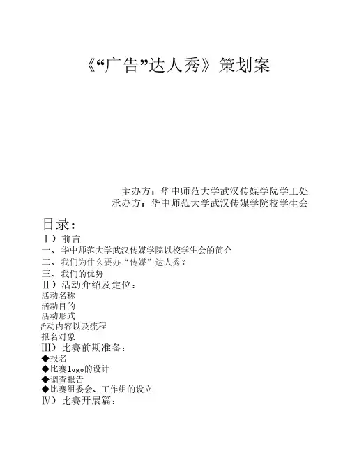 “广告”达人秀整体策划