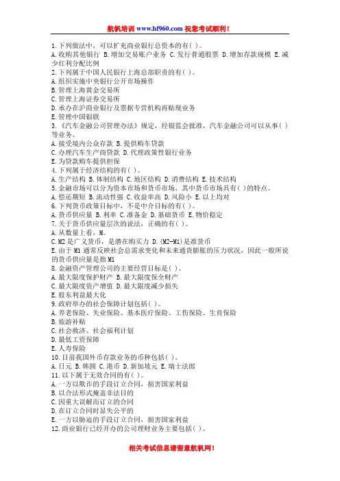 2014年云南省农村信用社招聘考试基础知识题四