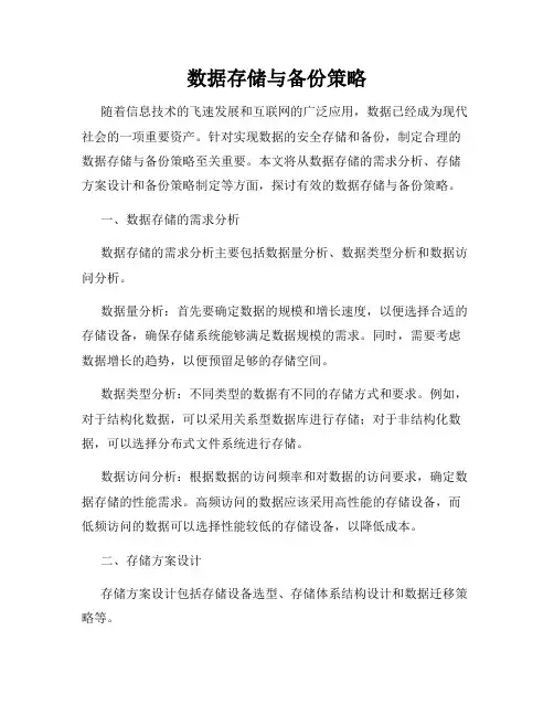 数据存储与备份策略
