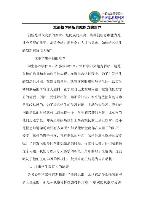 数学创新思维能力的培养