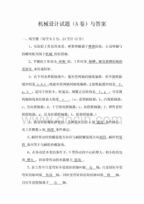 河南理工大学机械设计试题、模拟试题及答案