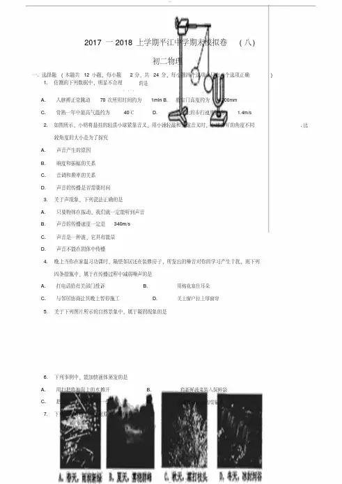 2017—2018学年第一学期初二物理期末考试试卷与答案
