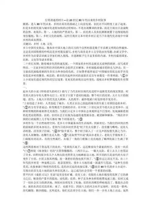 行将消逝的村庄—论20世纪90年代以来的乡村叙事 