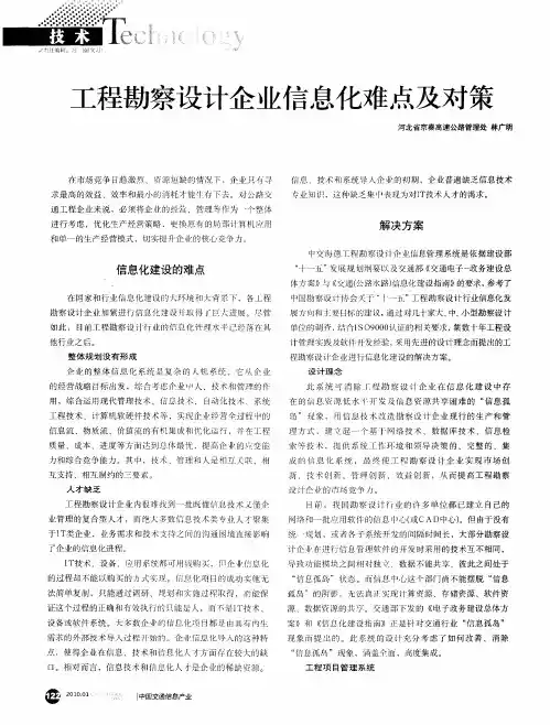 工程勘察设计企业信息化难点及对策